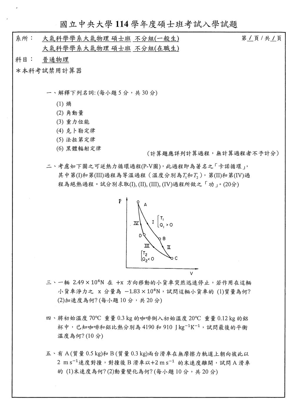 原卷第 1 頁