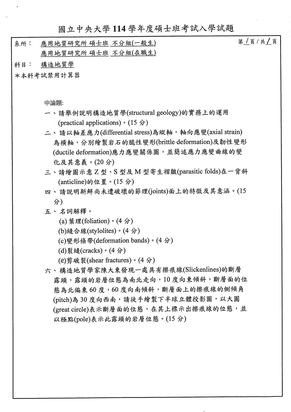 原卷第 1 頁