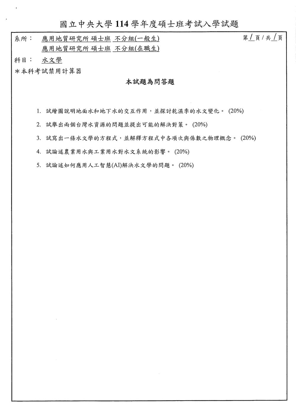 原卷第 1 頁