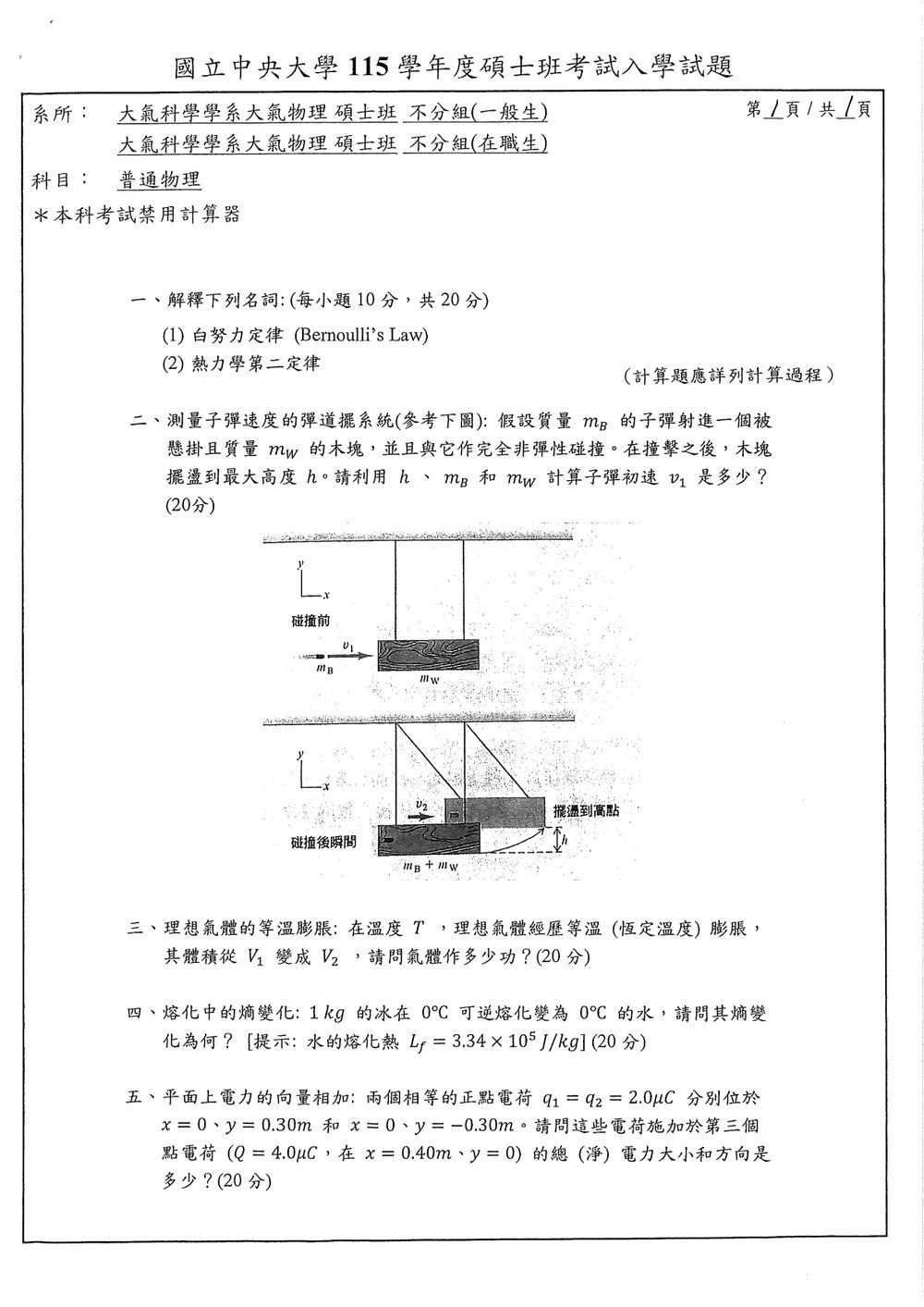 原卷第 1 頁