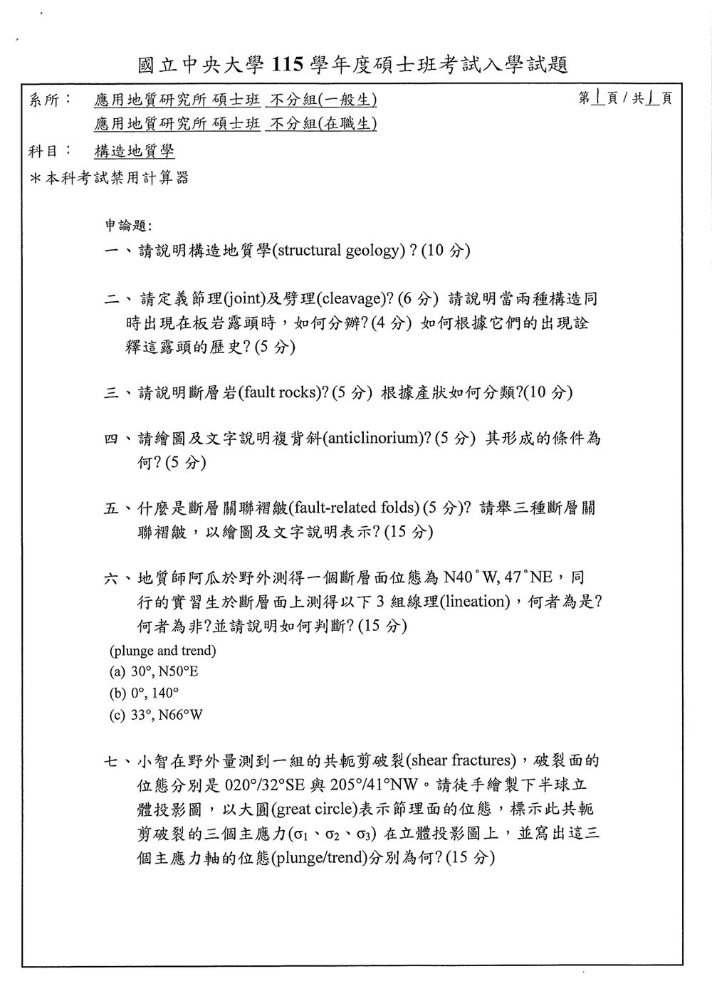 原卷第 1 頁