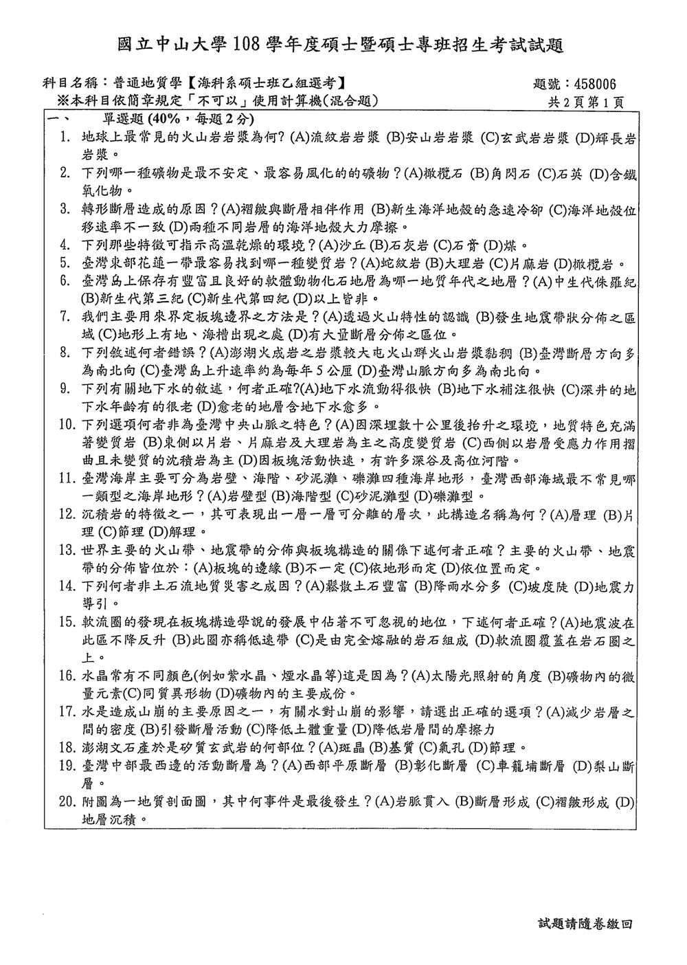 原卷第 2 頁