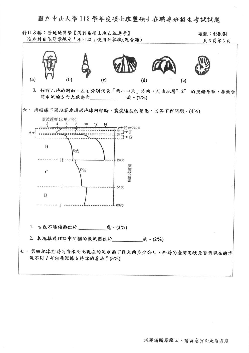 原卷第 4 頁