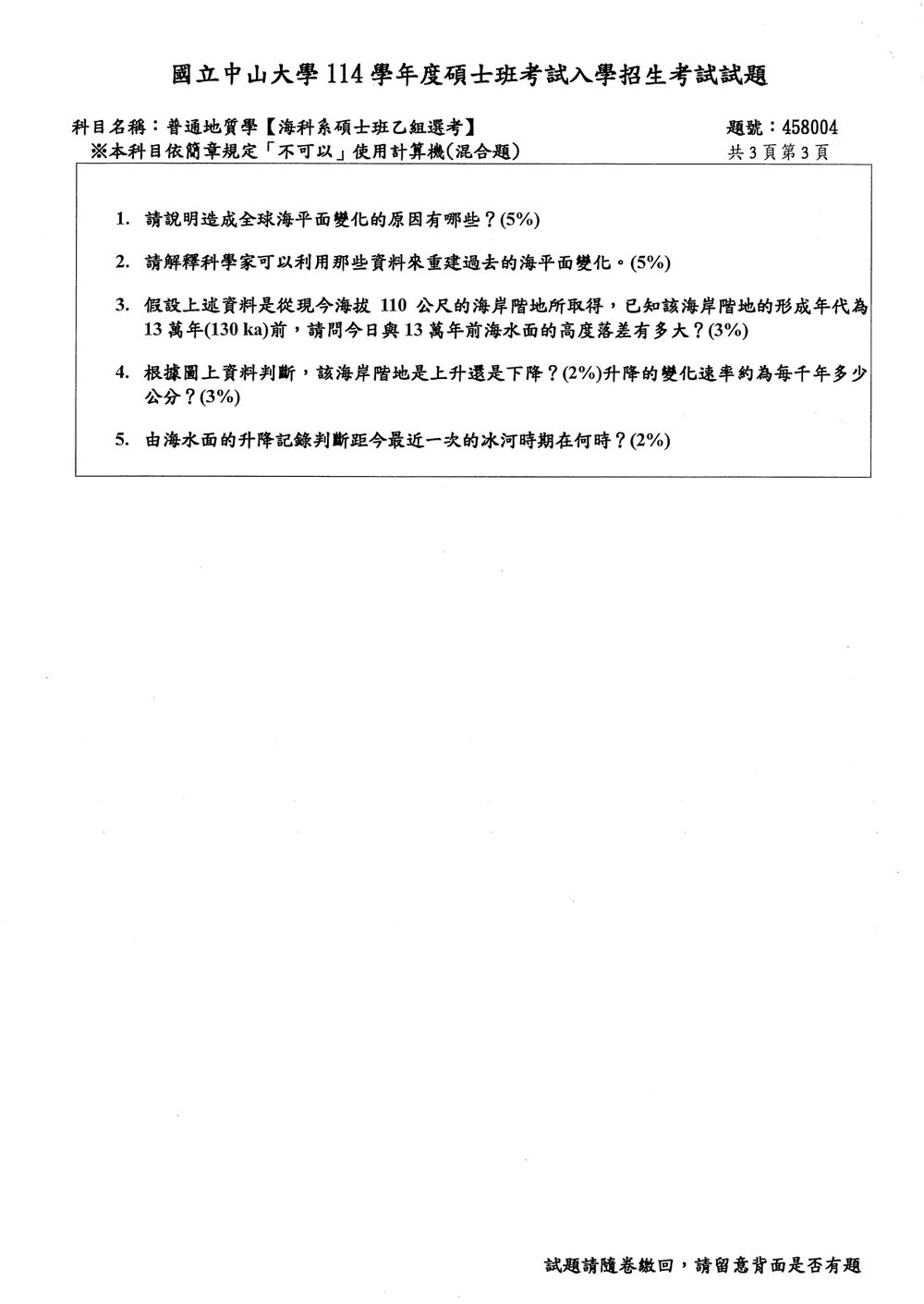 原卷第 4 頁