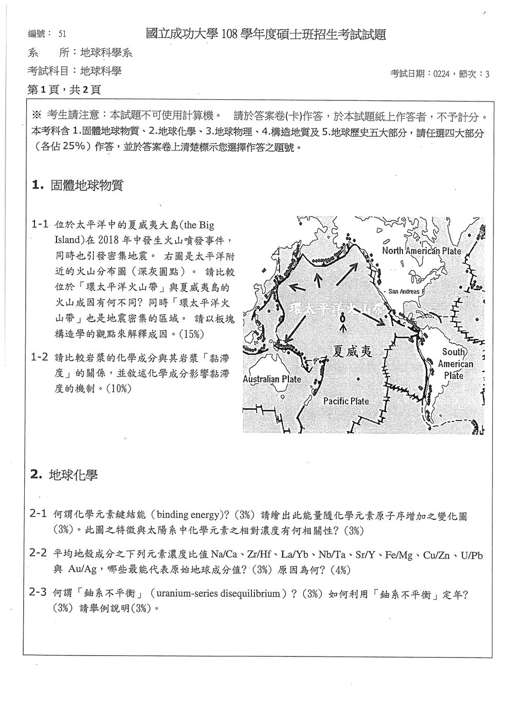 原卷第 1 頁