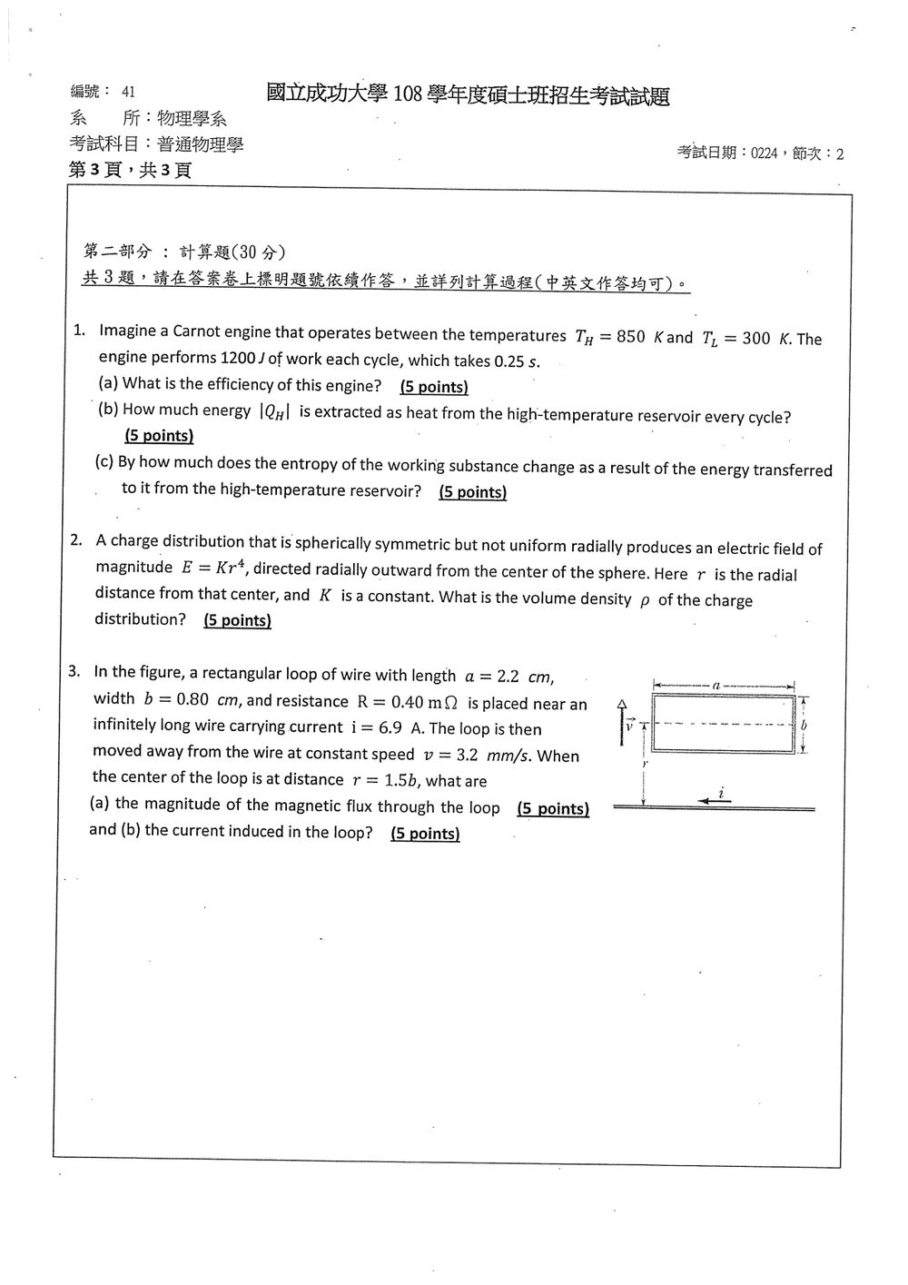 原卷第 3 頁