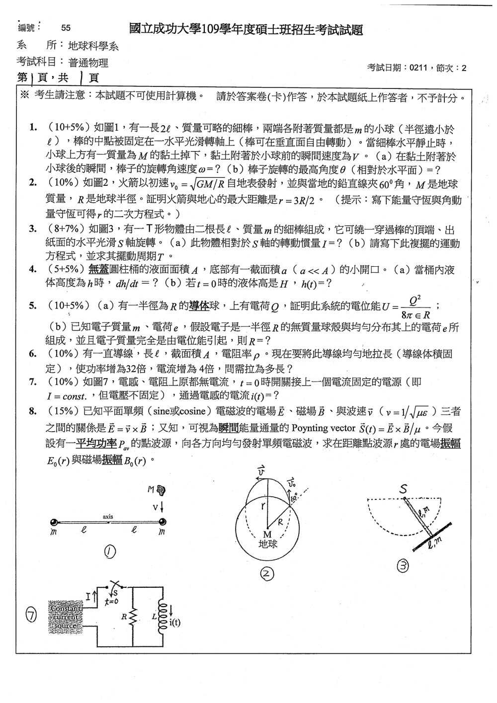 原卷第 1 頁