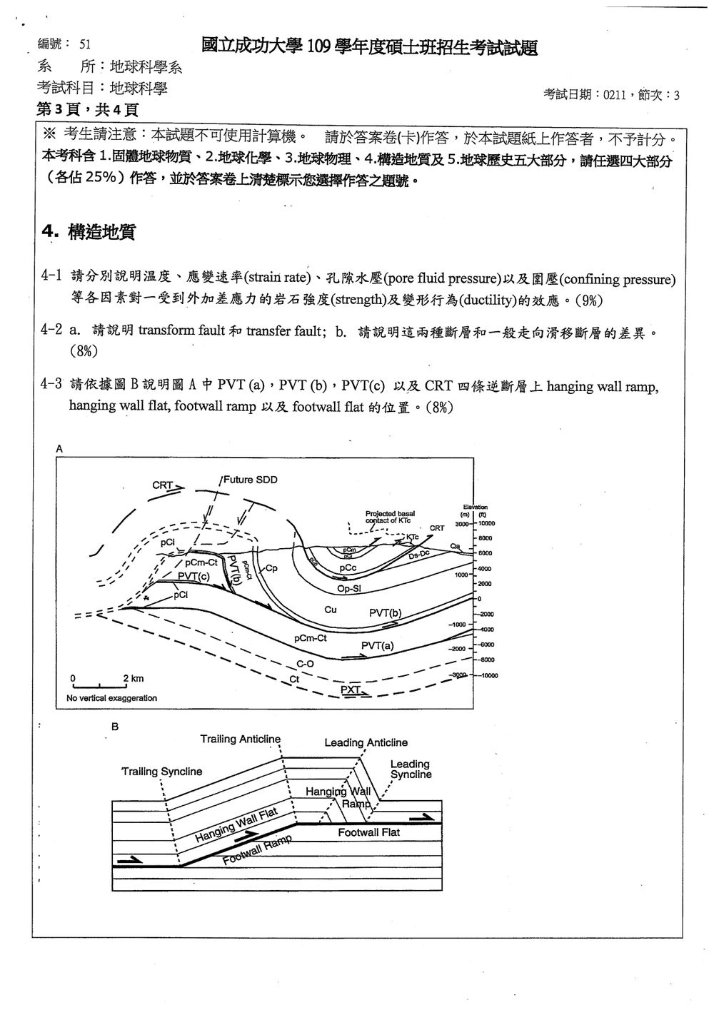 原卷第 3 頁