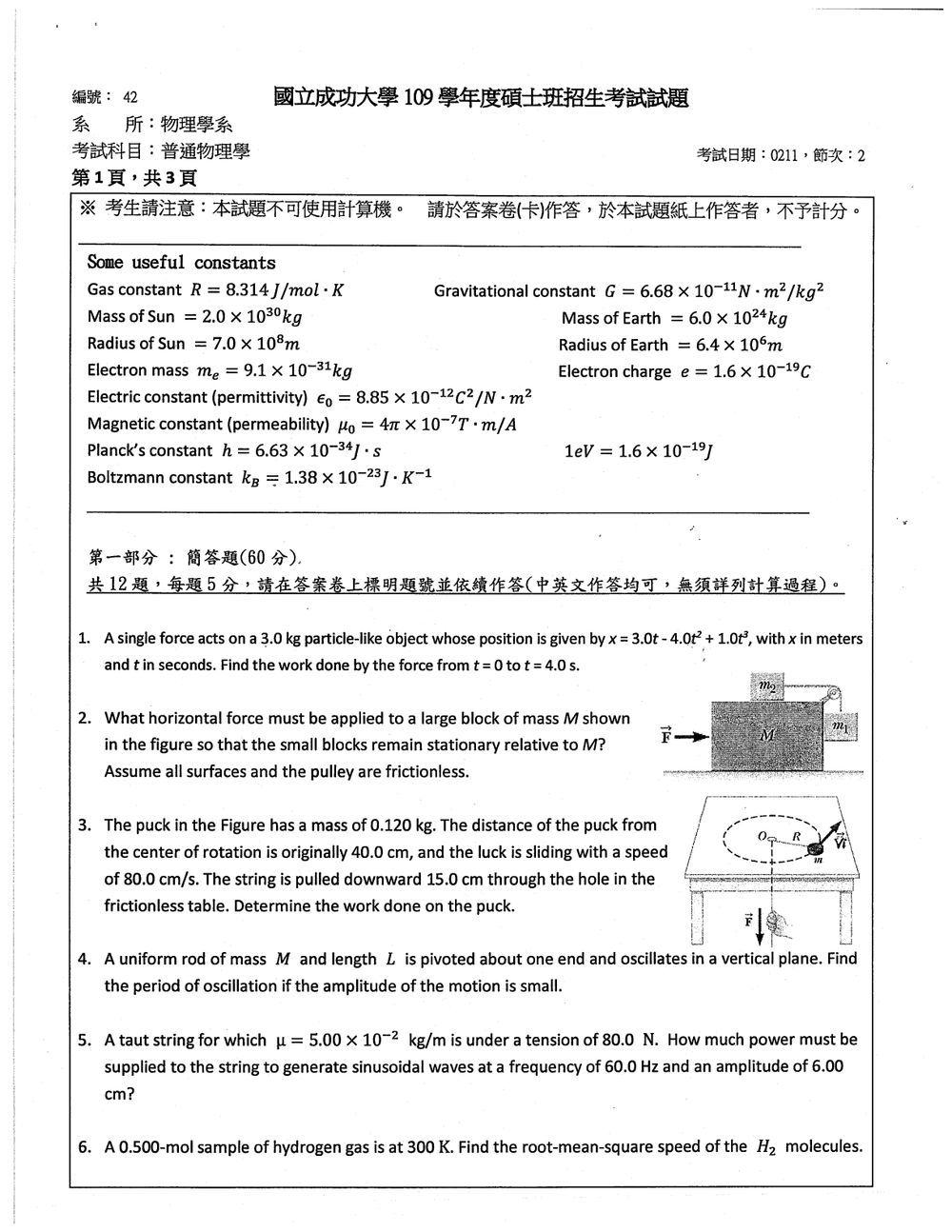 原卷第 1 頁