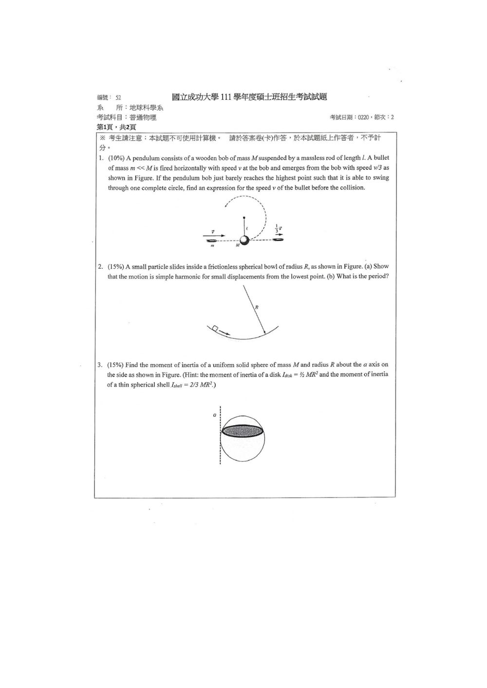 原卷第 2 頁
