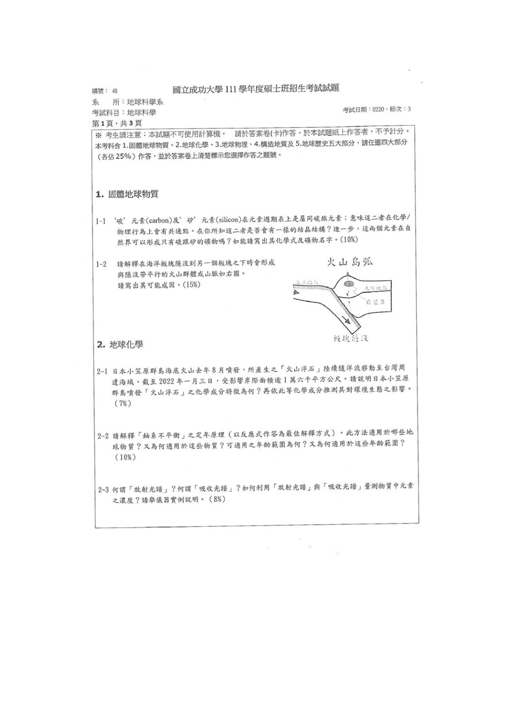 原卷第 2 頁