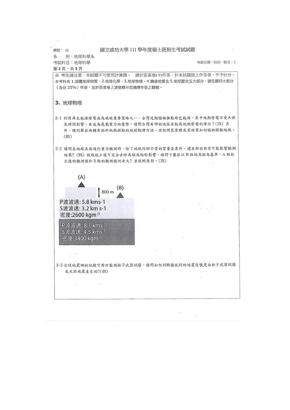 原卷第 3 頁