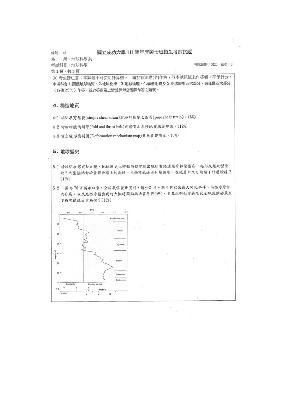 原卷第 4 頁
