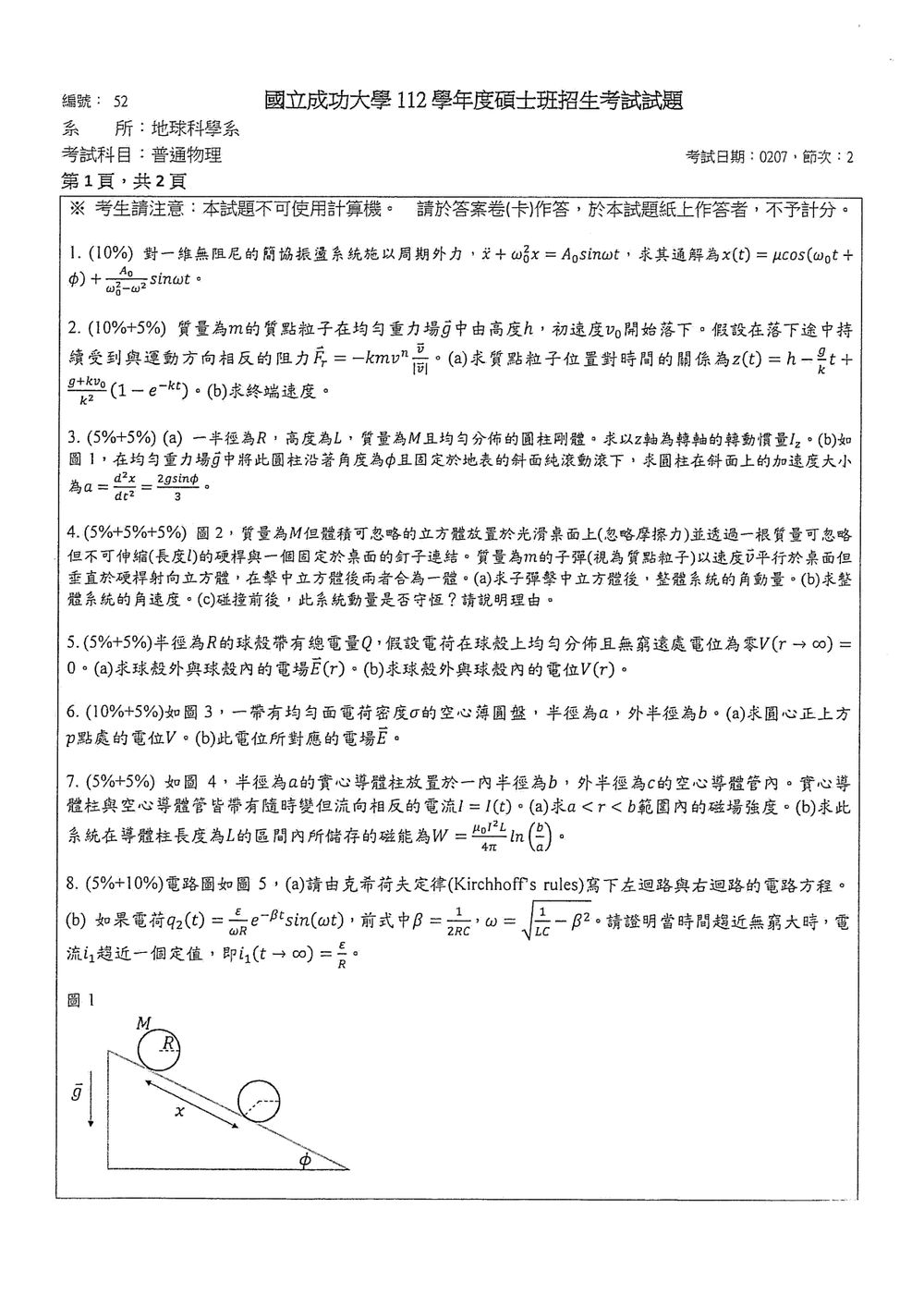 原卷第 2 頁