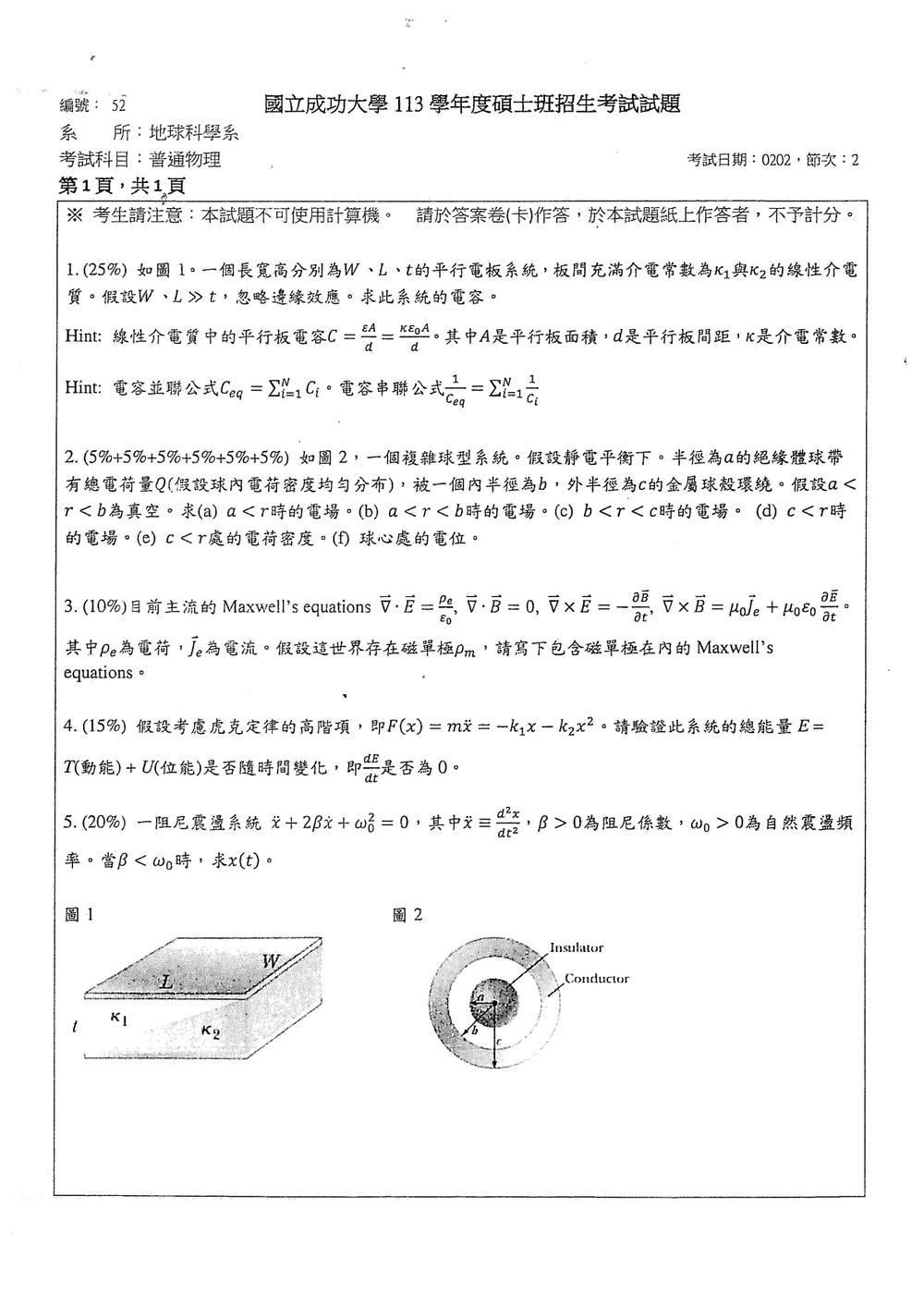 原卷第 2 頁