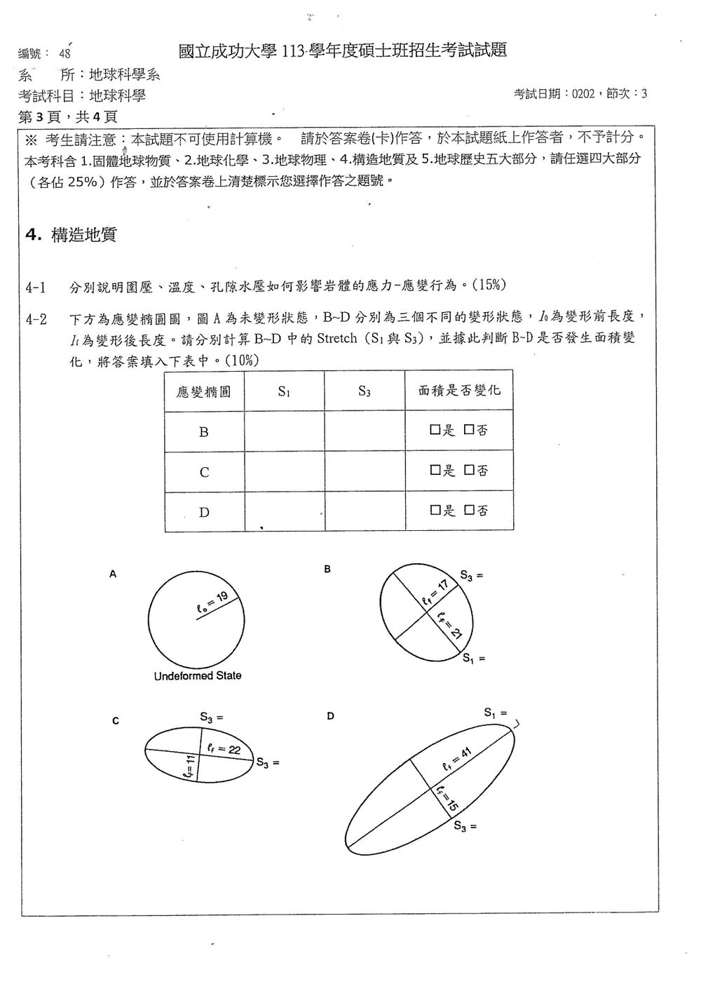原卷第 4 頁