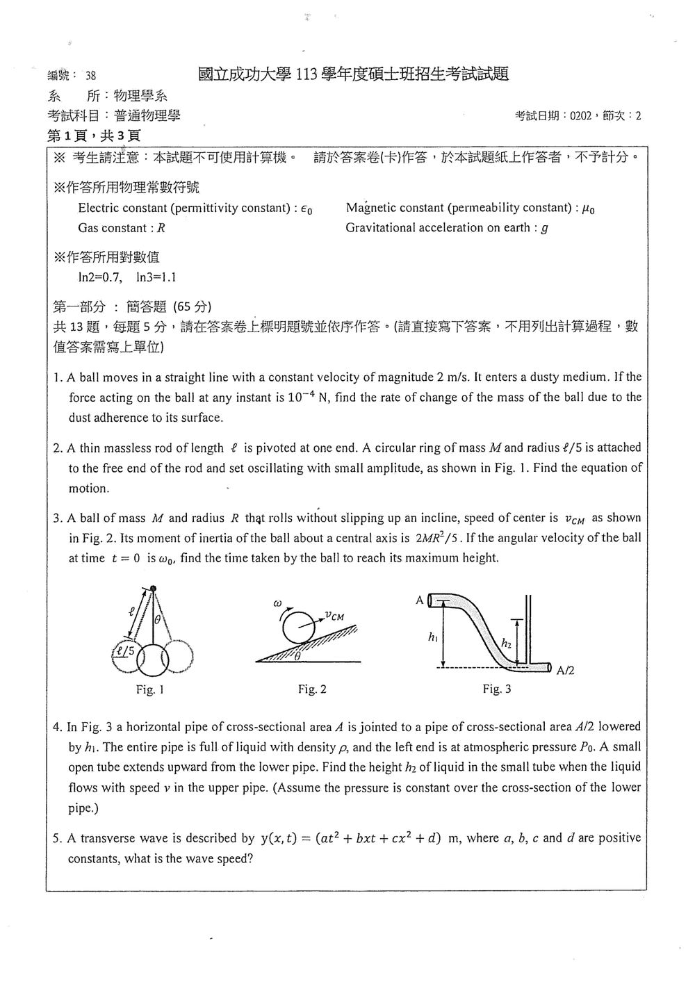 原卷第 2 頁