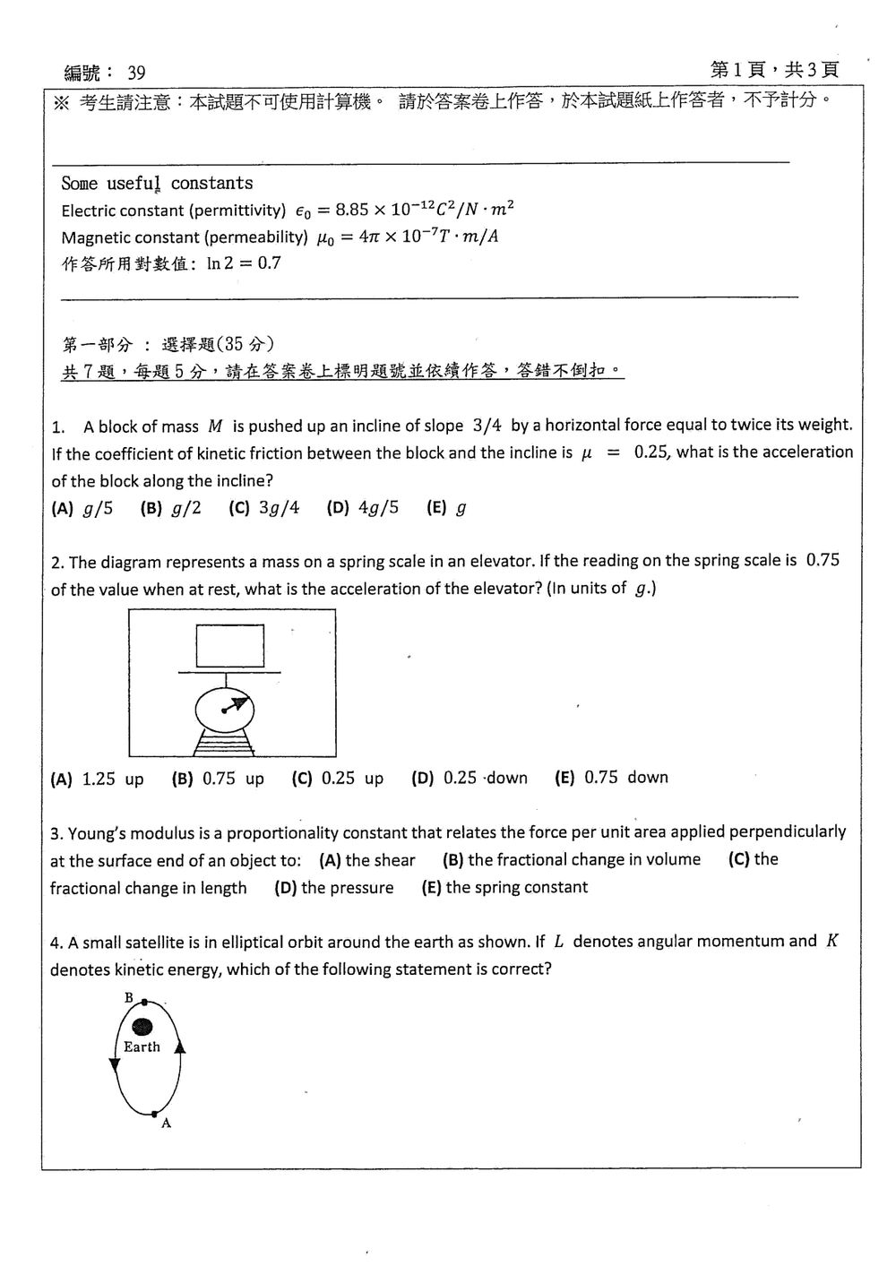 原卷第 2 頁