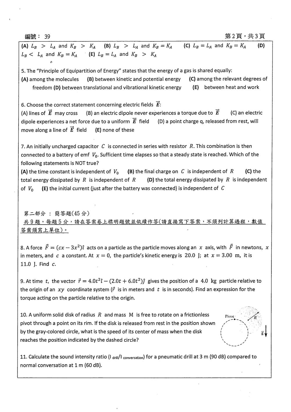原卷第 3 頁