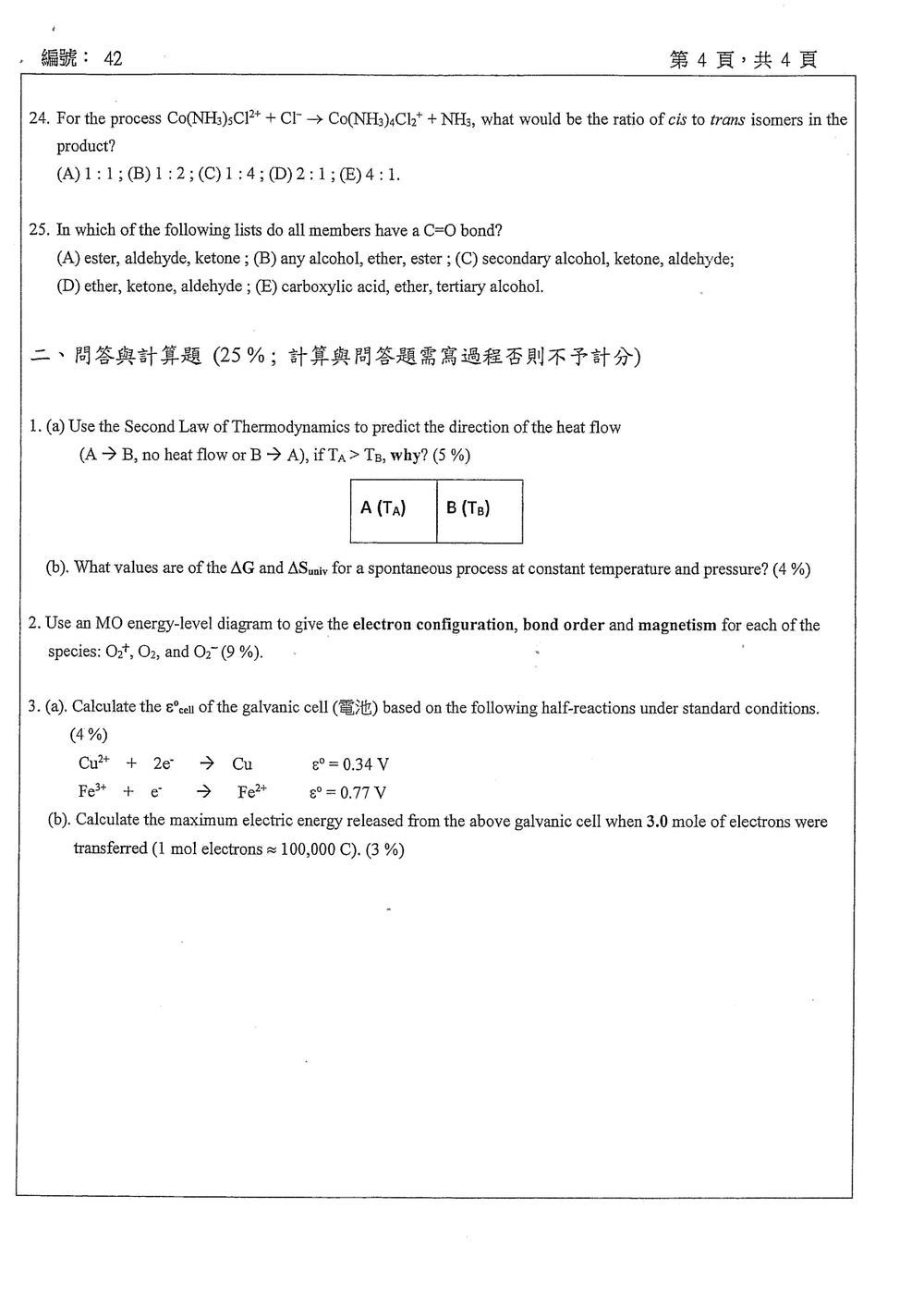 原卷第 5 頁