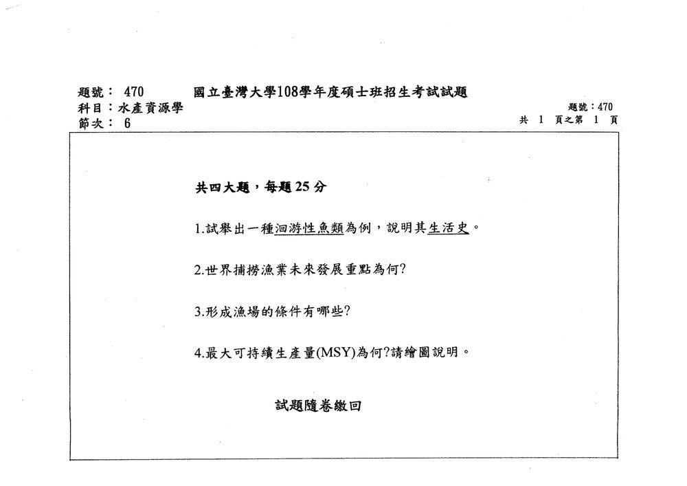 原卷第 1 頁