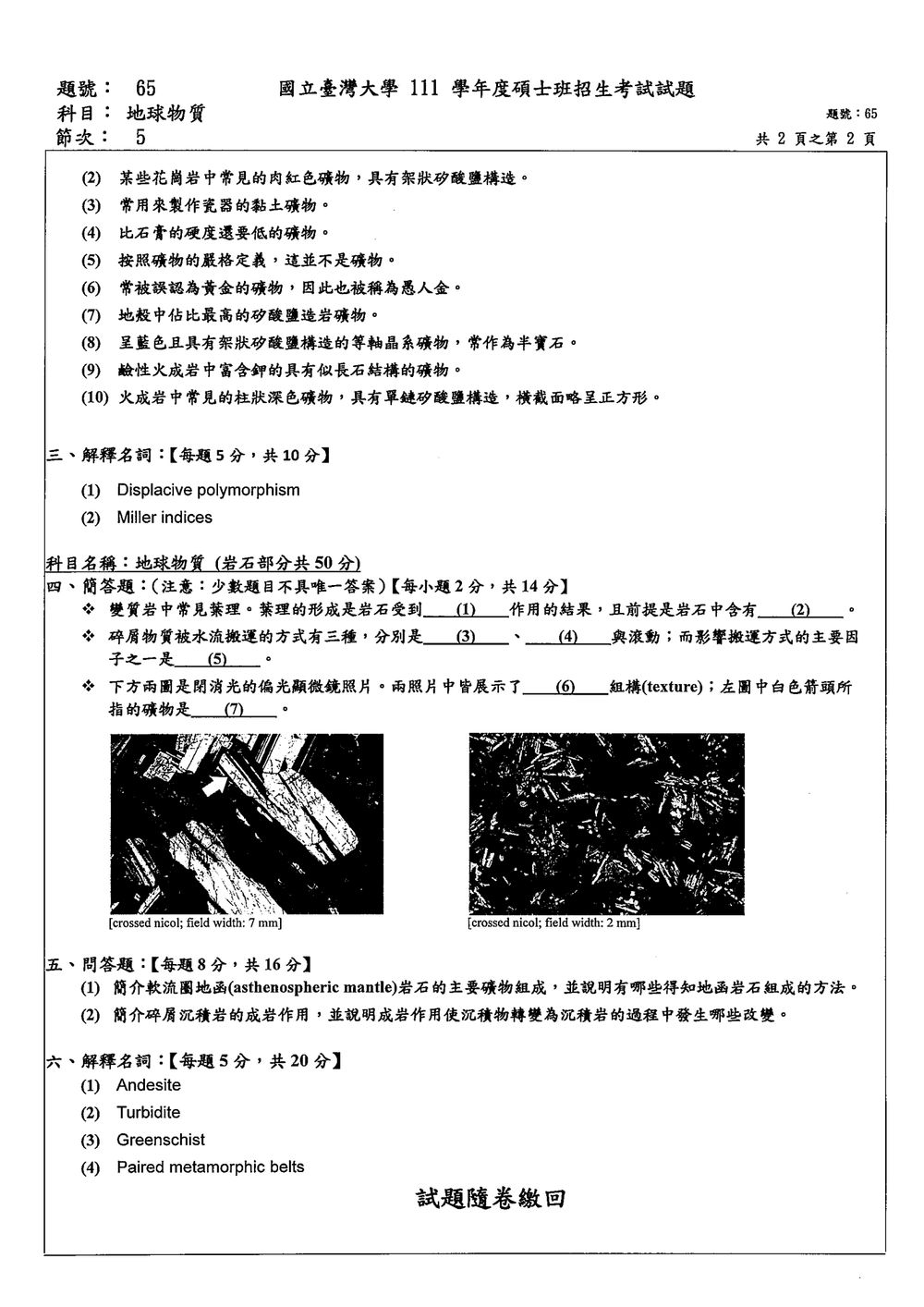 原卷第 2 頁