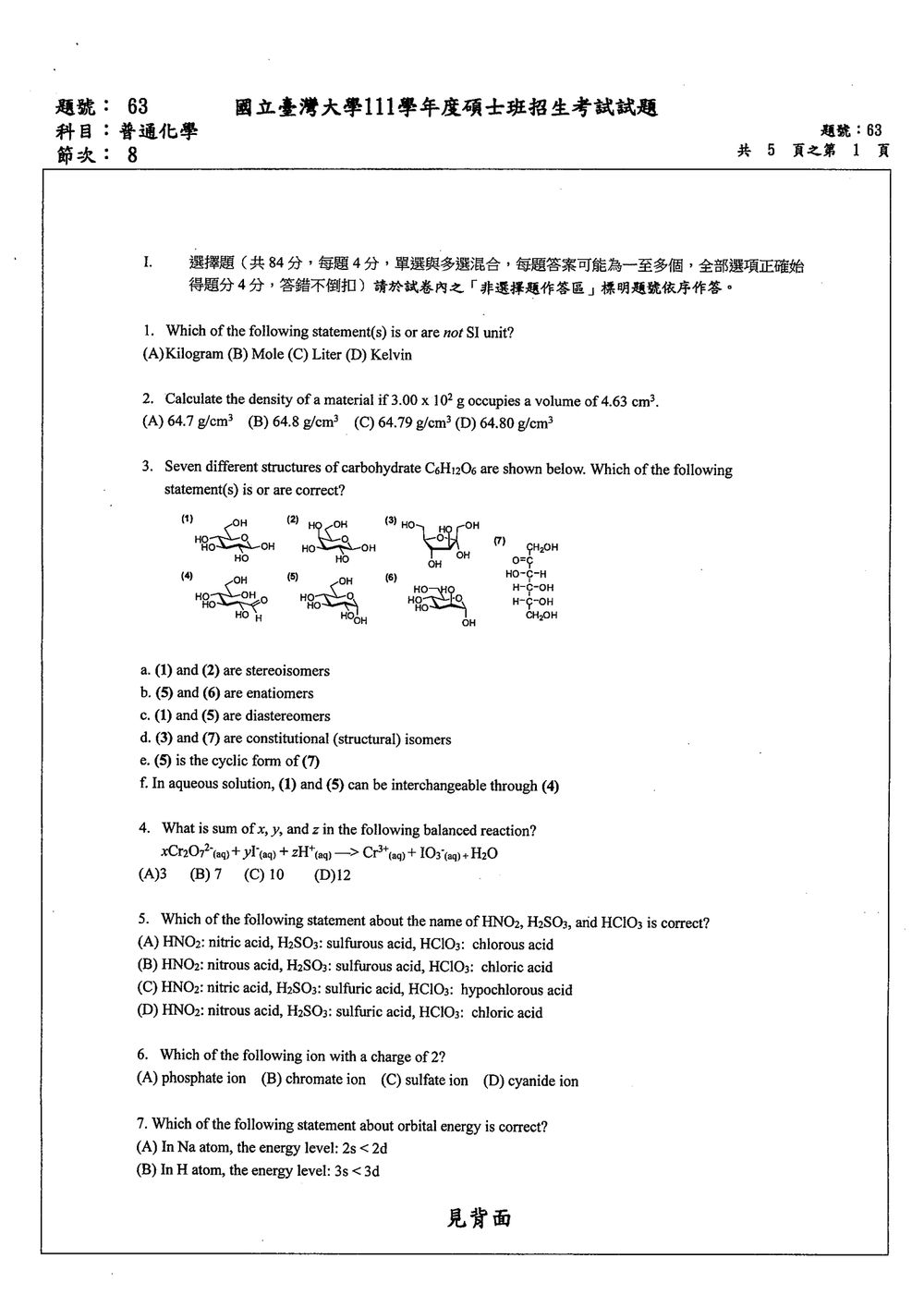 原卷第 1 頁