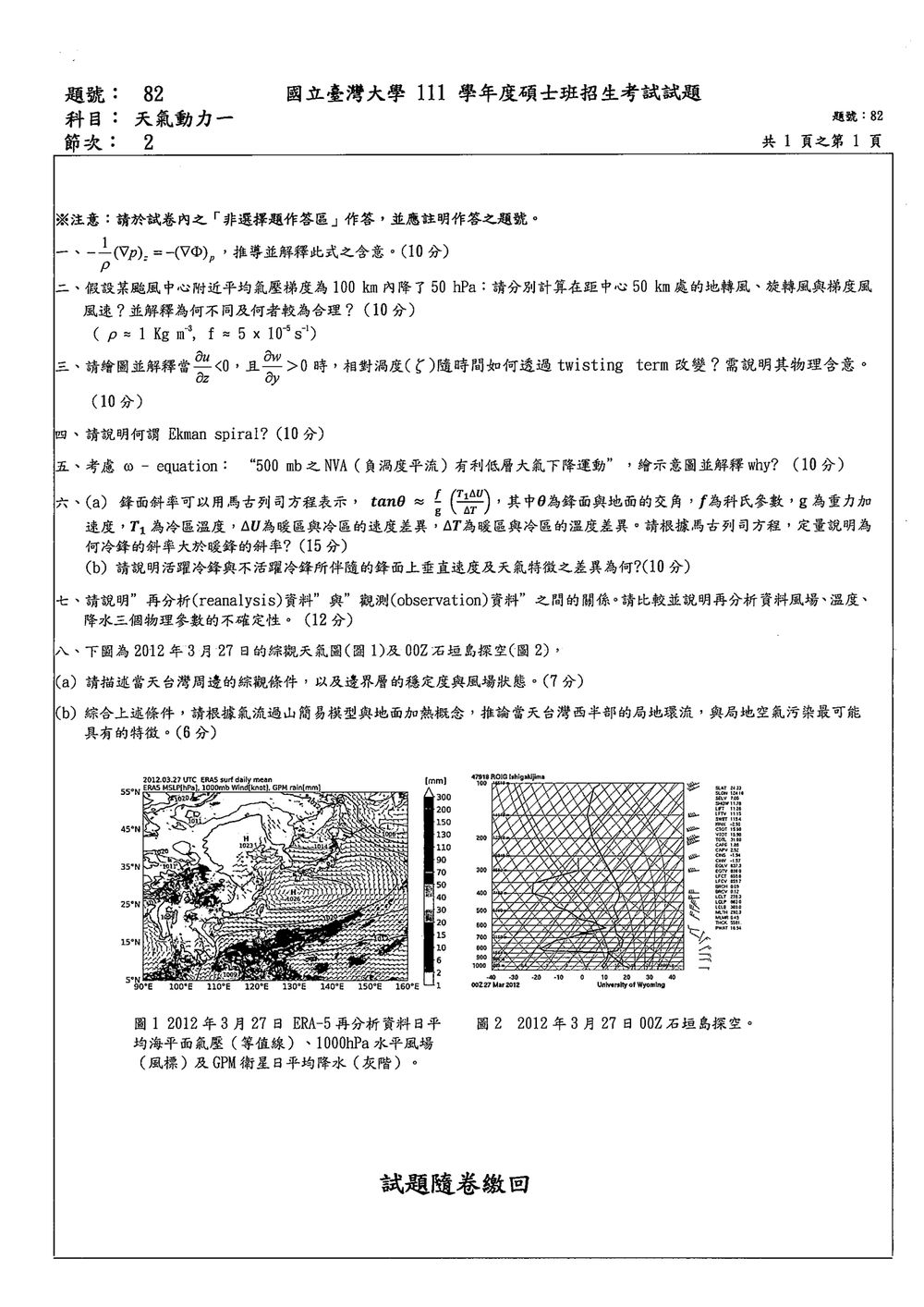原卷第 1 頁