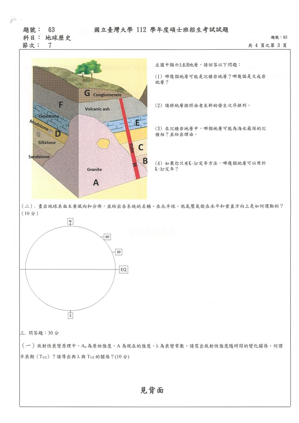 原卷第 3 頁