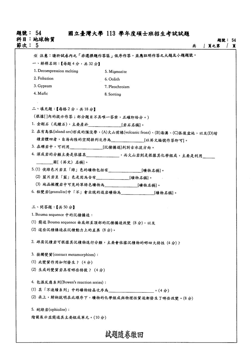 原卷第 1 頁