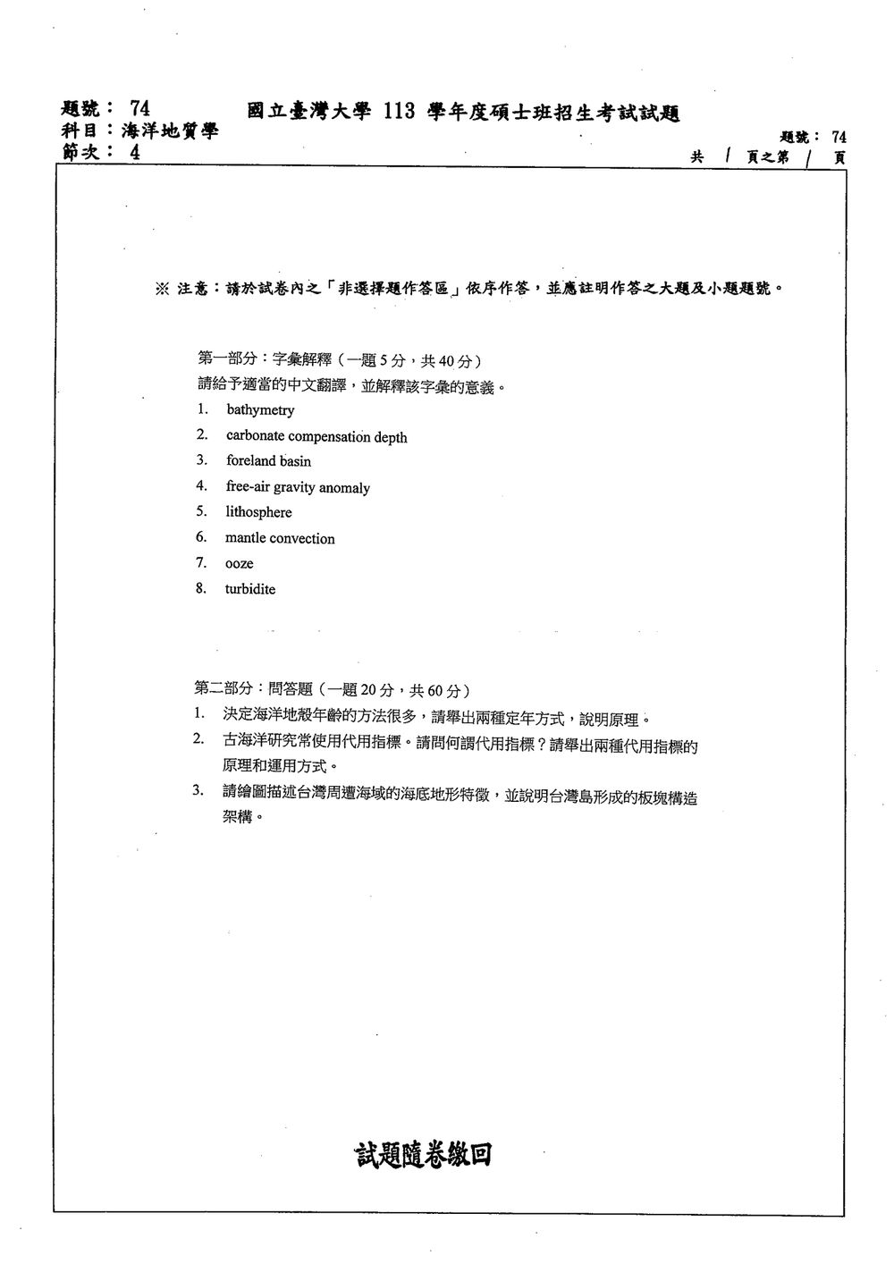 原卷第 1 頁