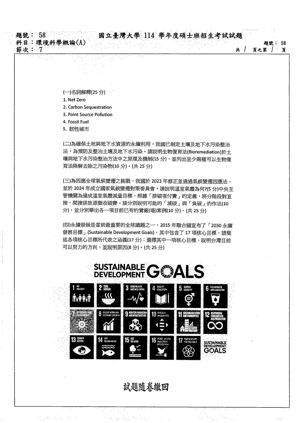 原卷第 1 頁