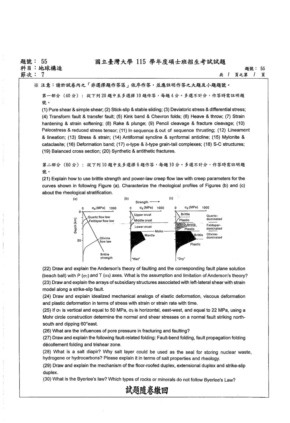 原卷第 1 頁