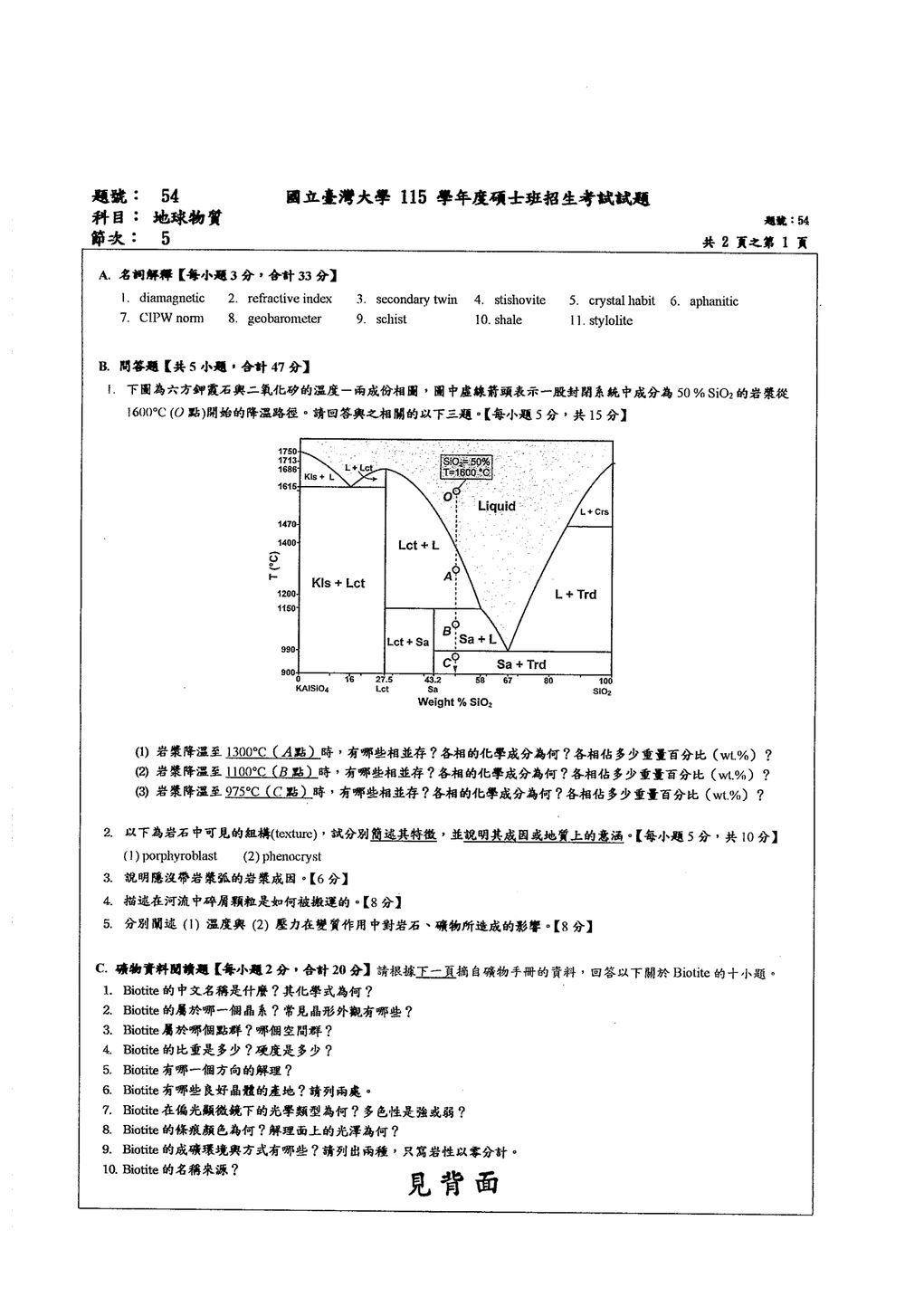 原卷第 1 頁
