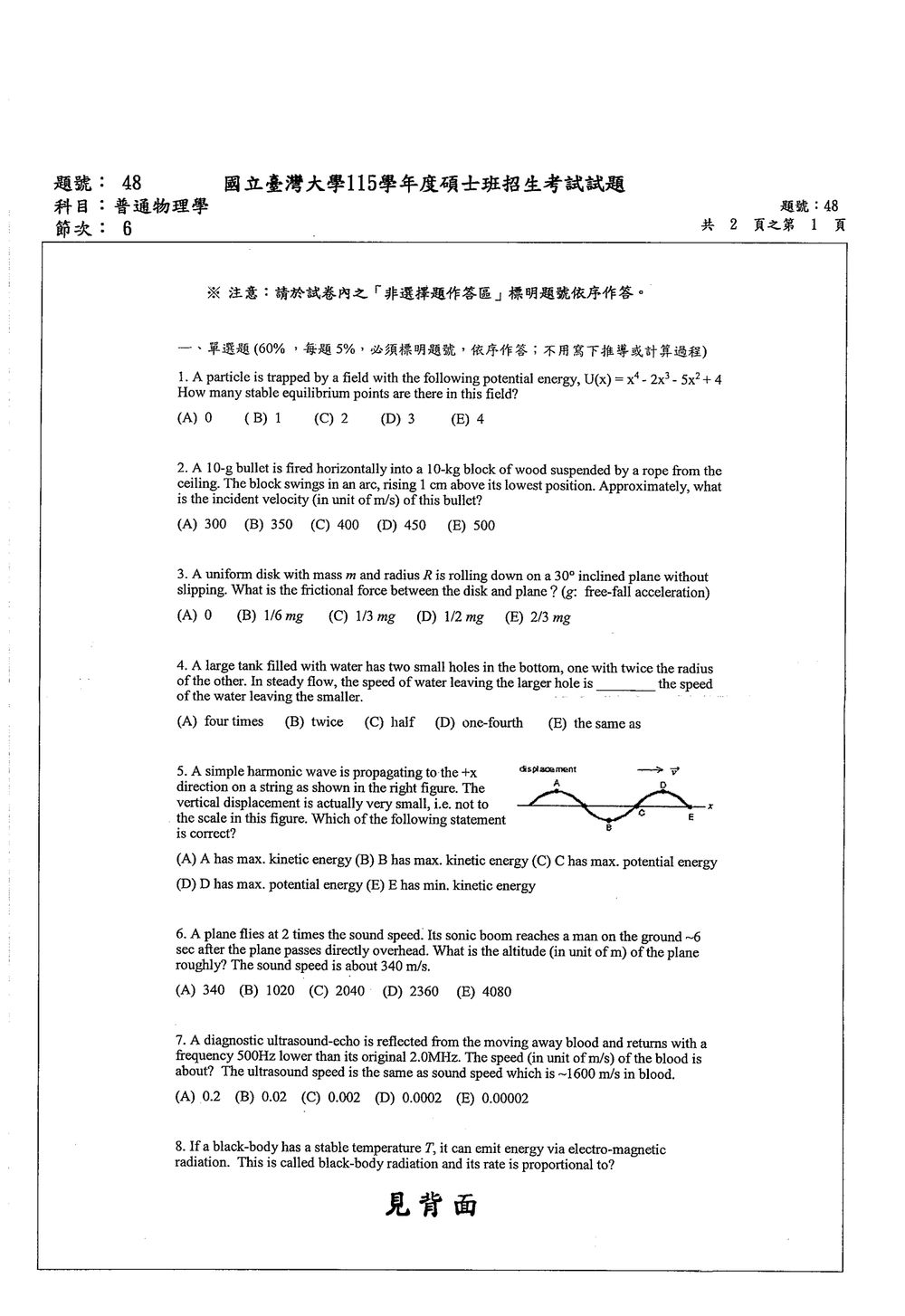 原卷第 1 頁
