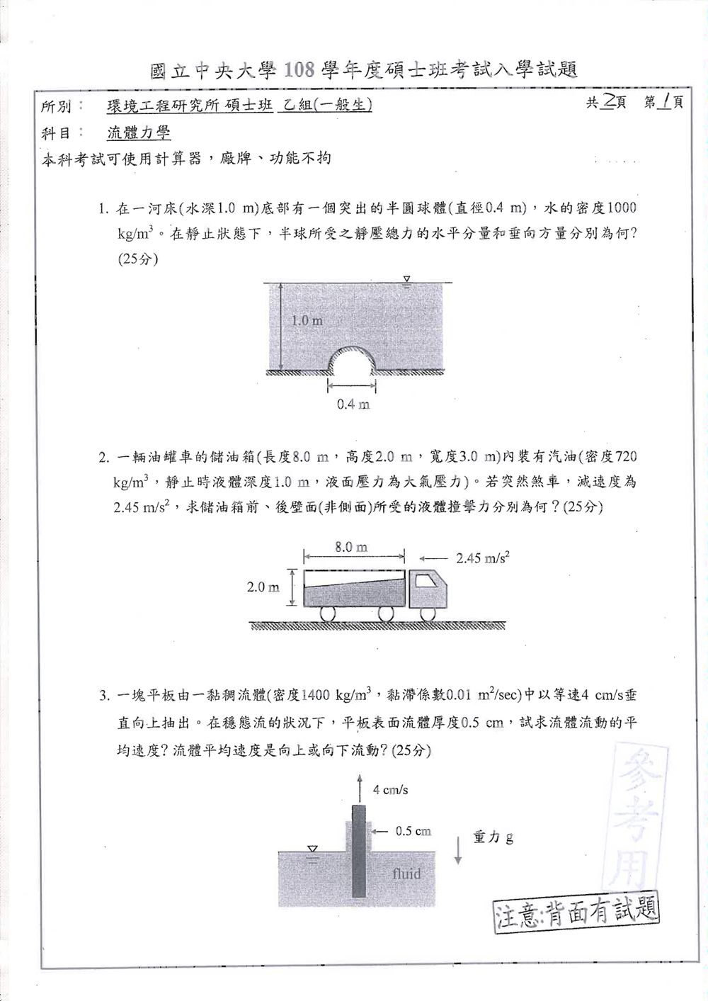 原卷第 1 頁