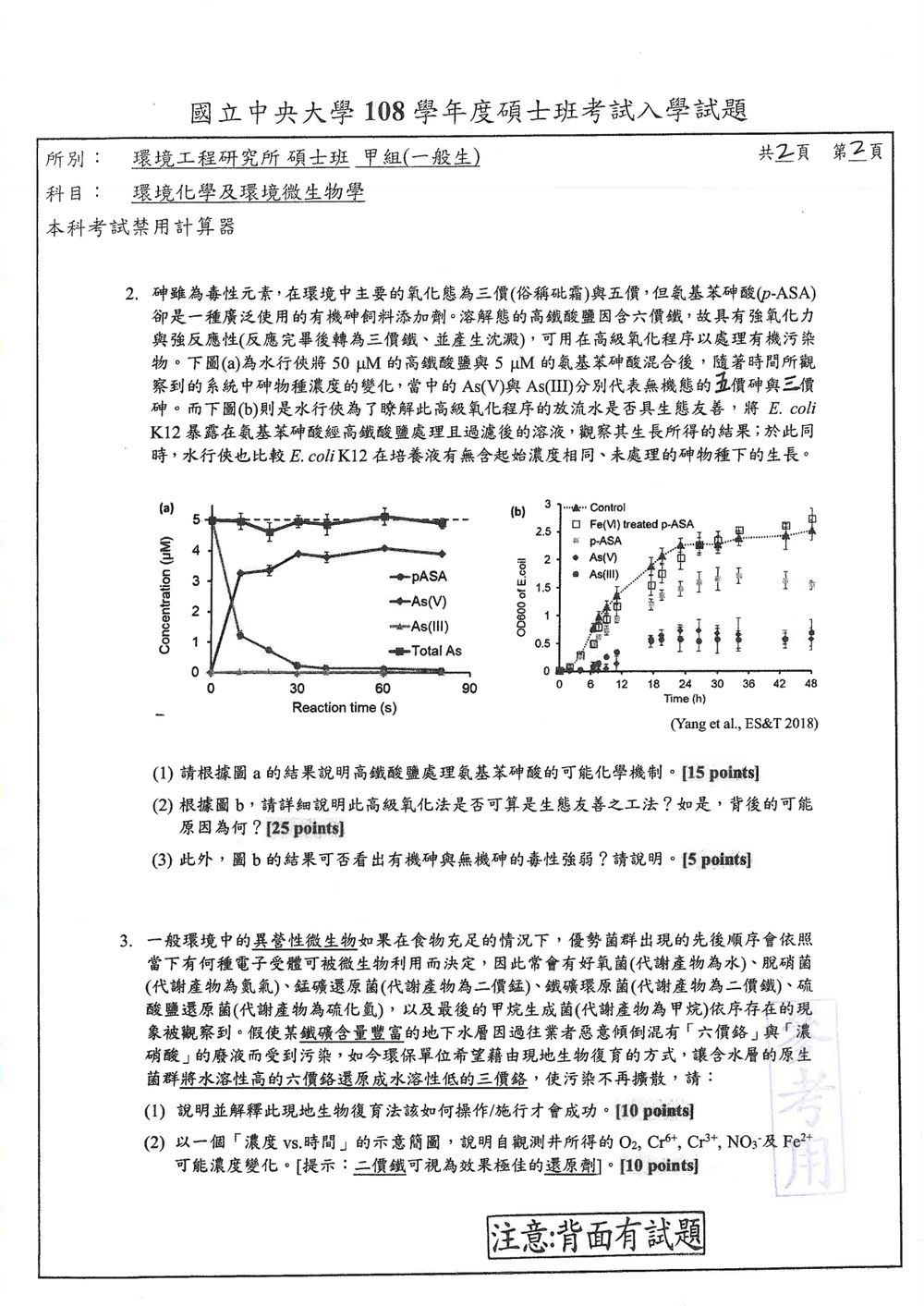原卷第 2 頁