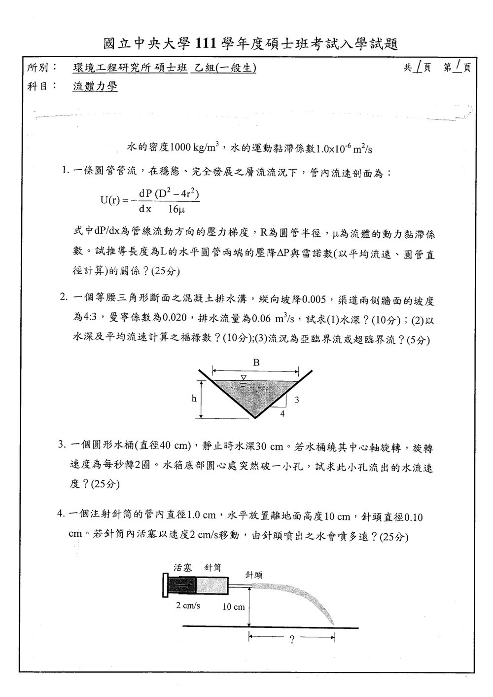 原卷第 1 頁