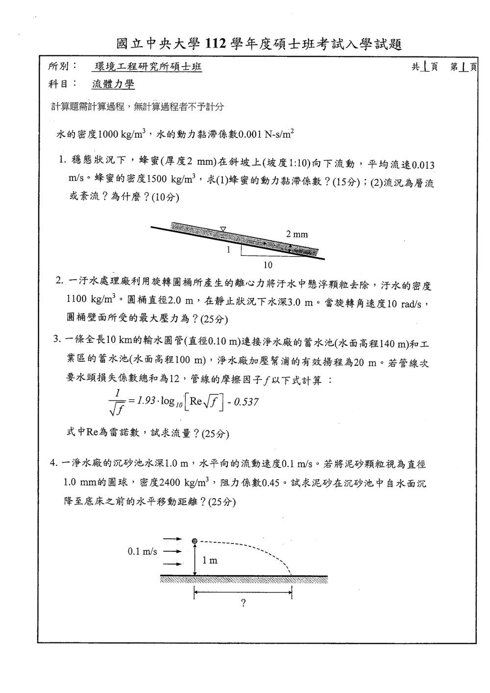 原卷第 1 頁