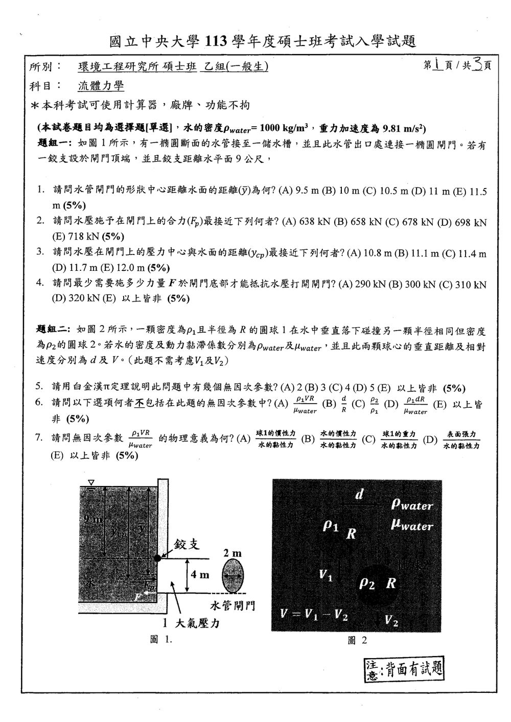 原卷第 1 頁