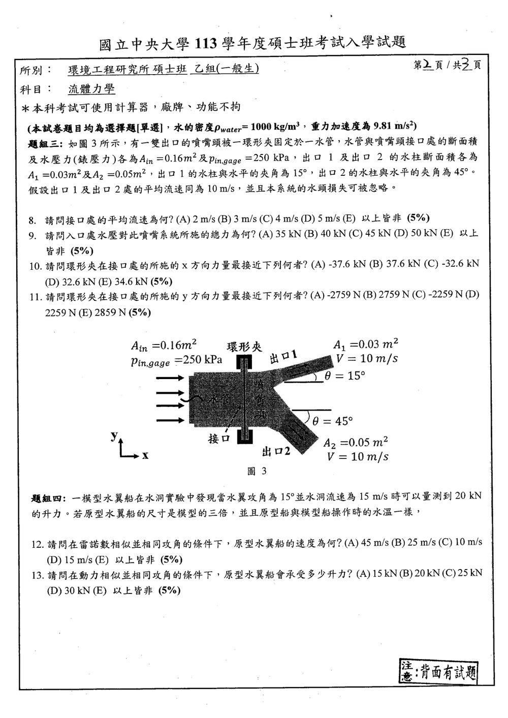 原卷第 2 頁