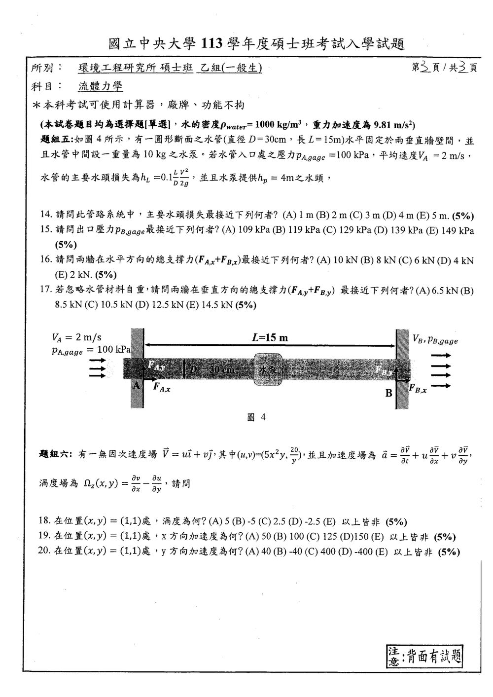原卷第 3 頁