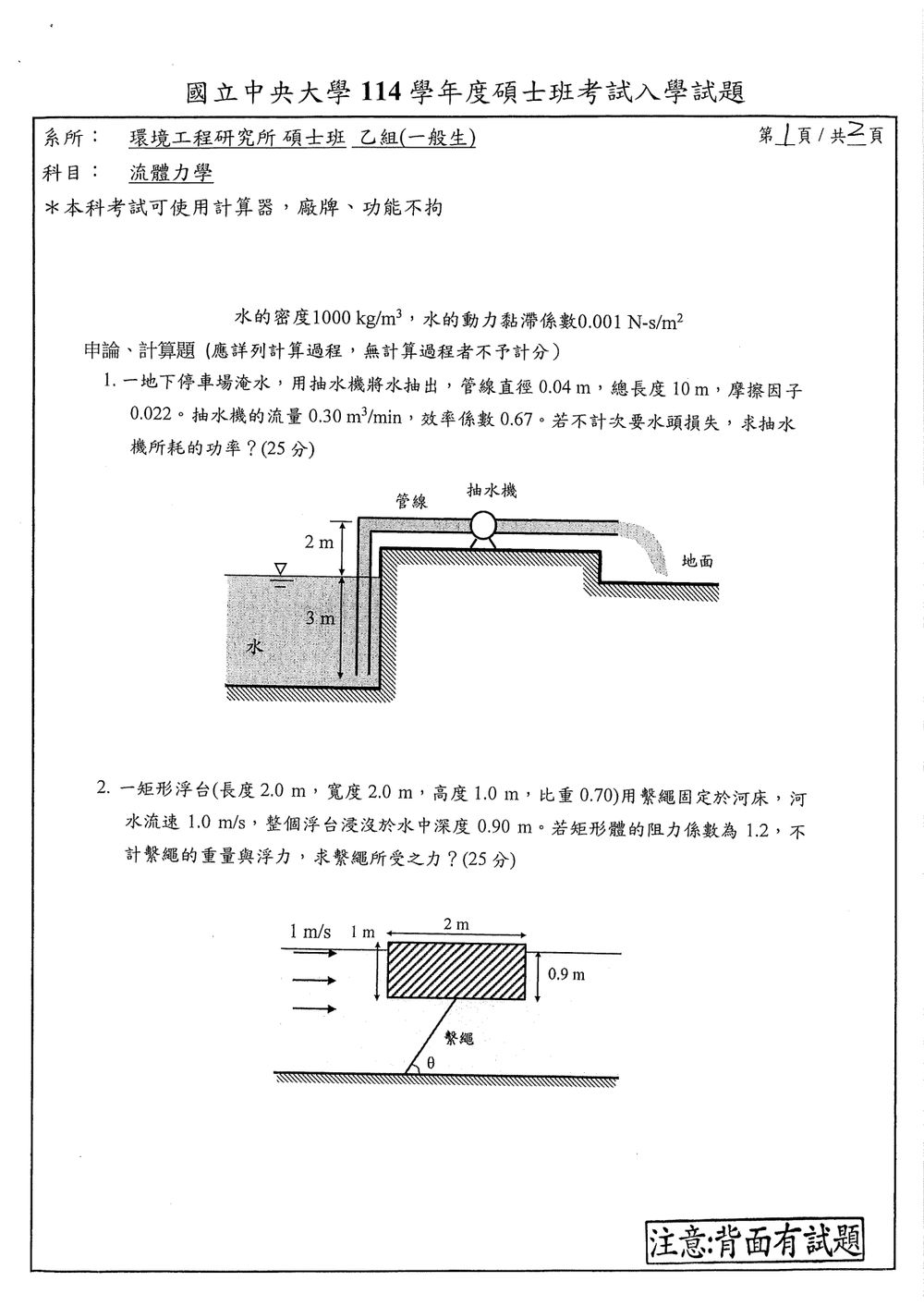 原卷第 1 頁