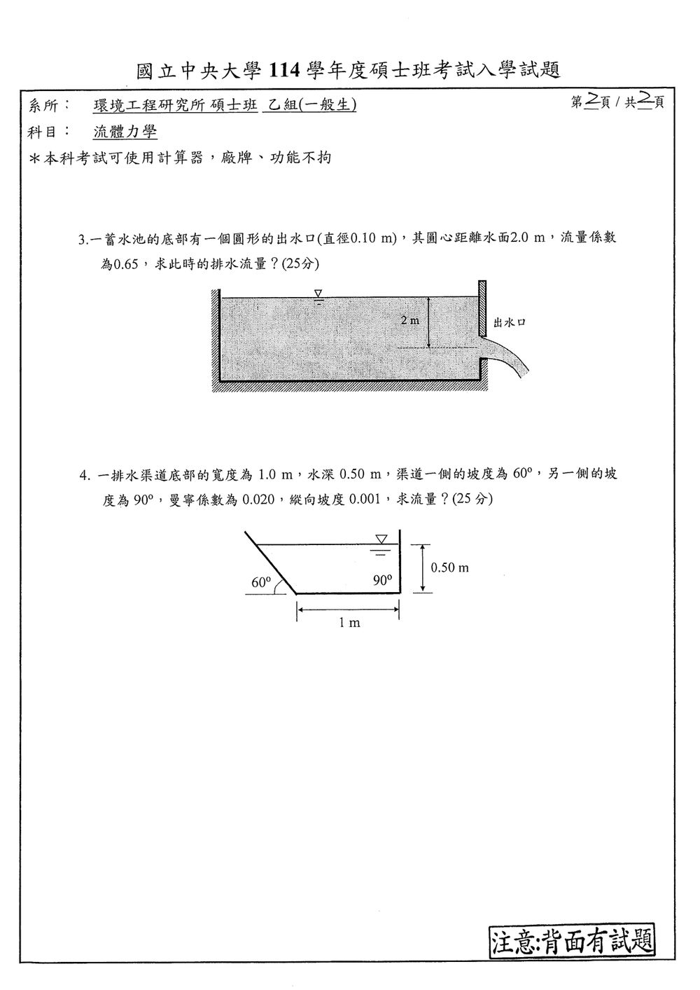 原卷第 2 頁