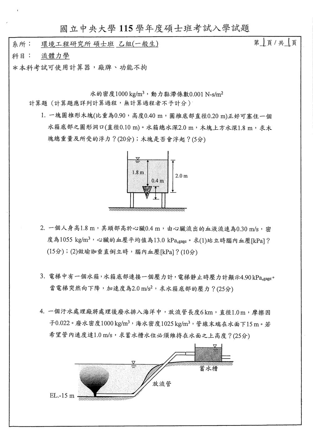 原卷第 1 頁