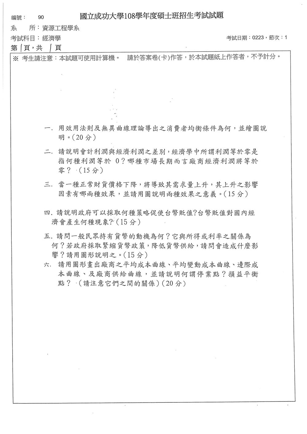 原卷第 1 頁