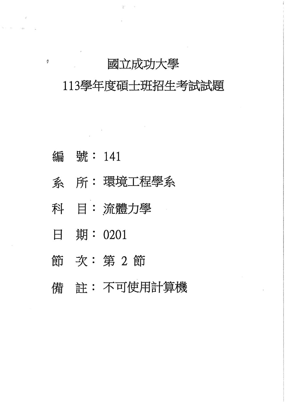原卷第 1 頁