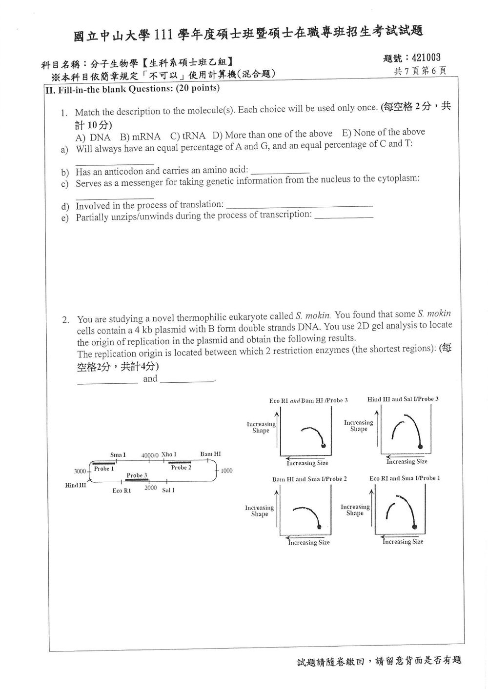 原卷第 7 頁