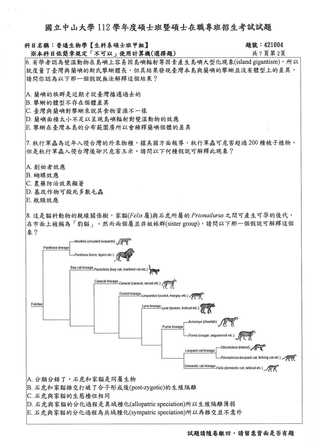 原卷第 3 頁