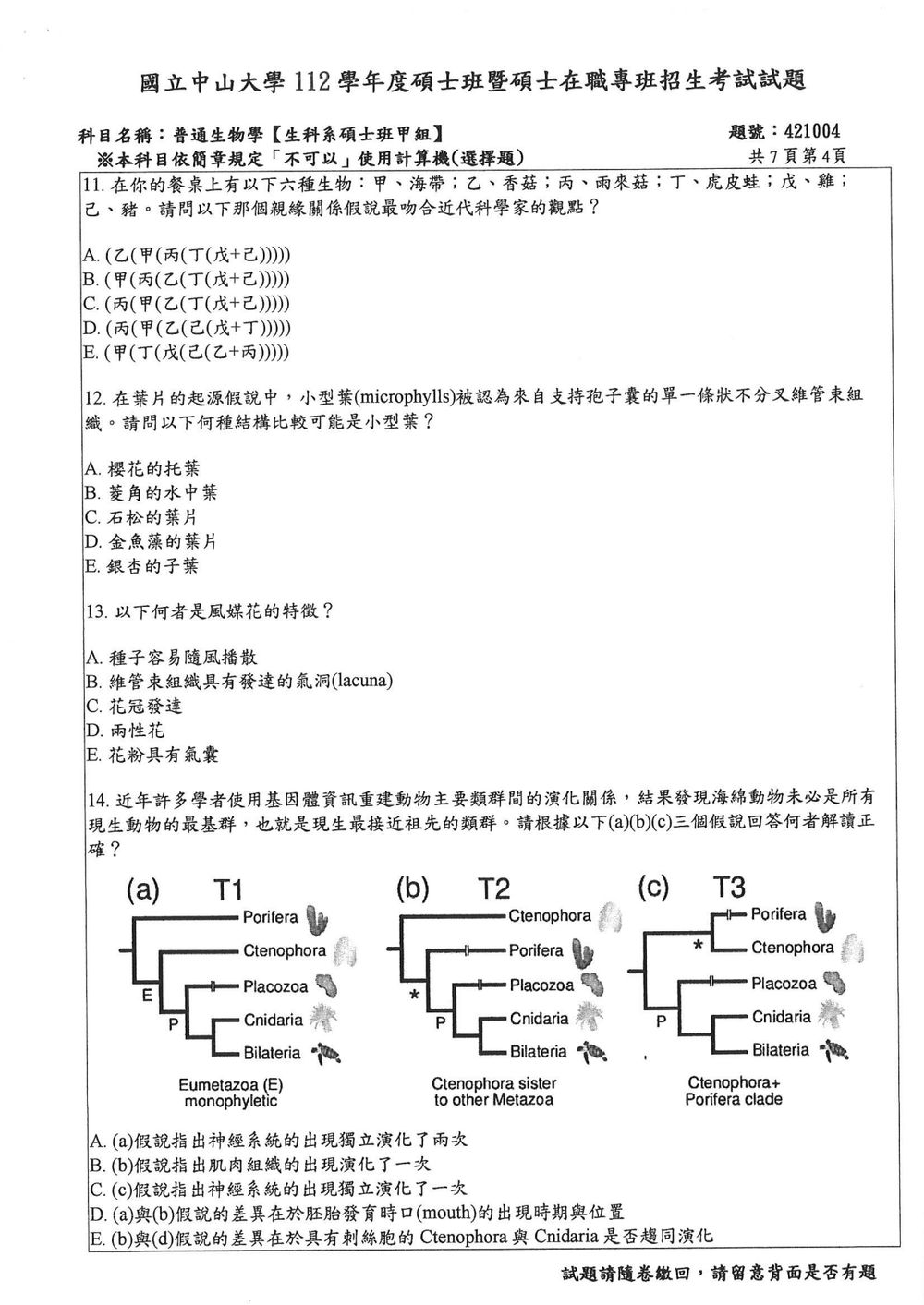 原卷第 5 頁